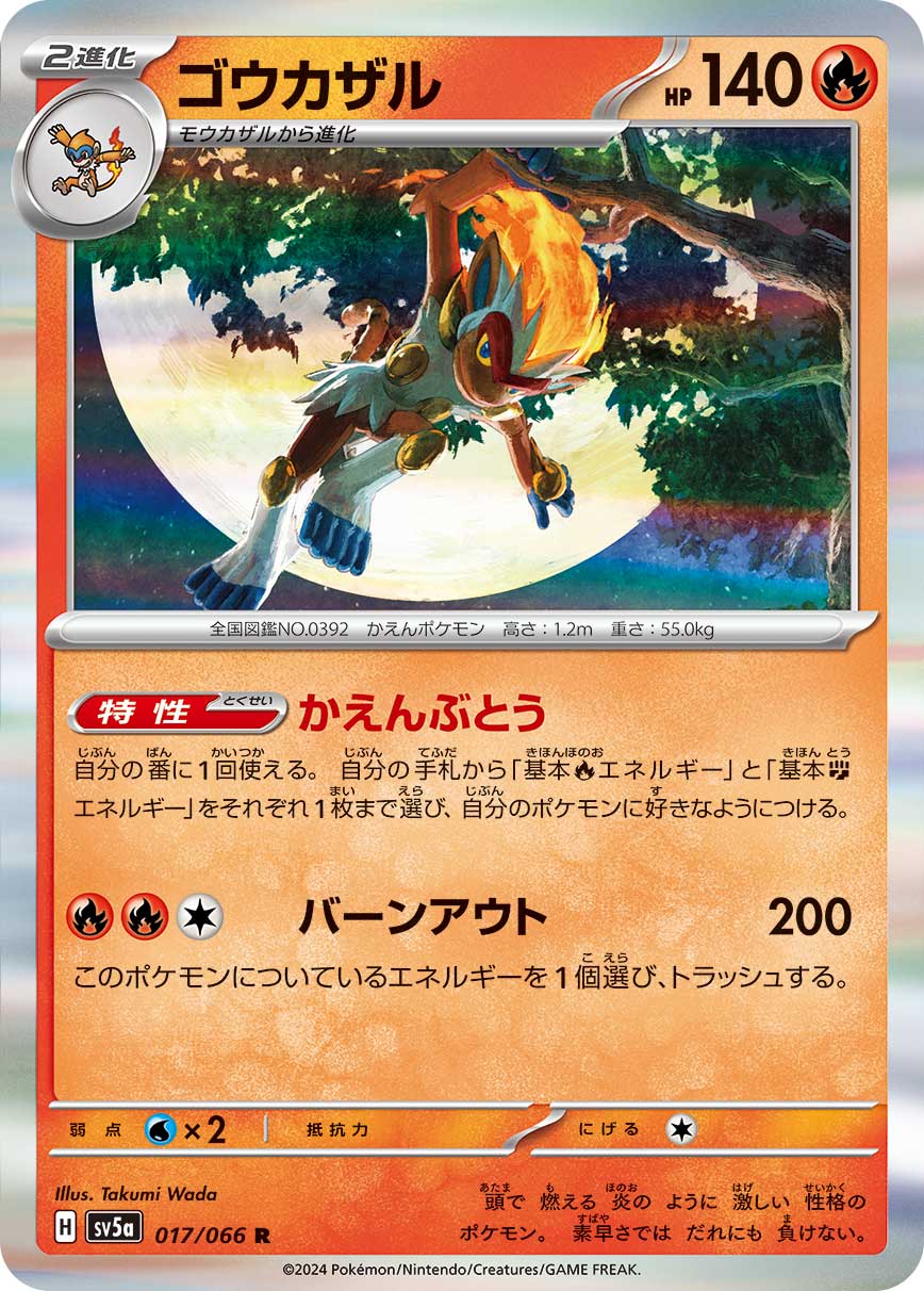 Infernape (sv5a 17/66) - Crimson Haze | Japanese Cardex | Card