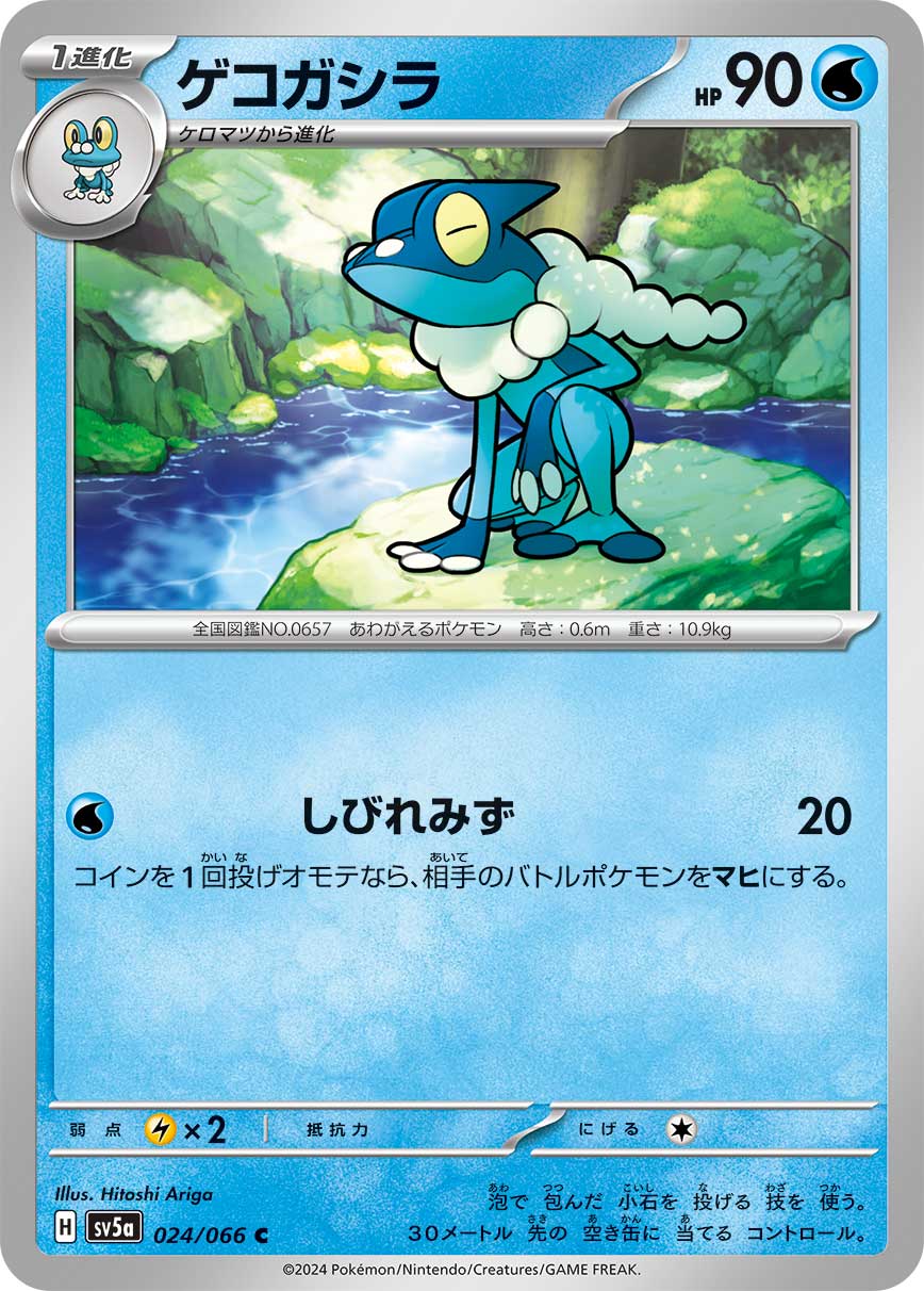Frogadier (sv5a 24/66) - Crimson Haze | Japanese Cardex | Card