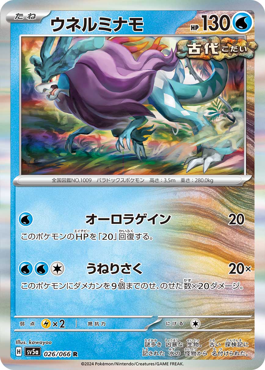 Walking Wake (sv5a 26/66) - Crimson Haze | Japanese Cardex | Card