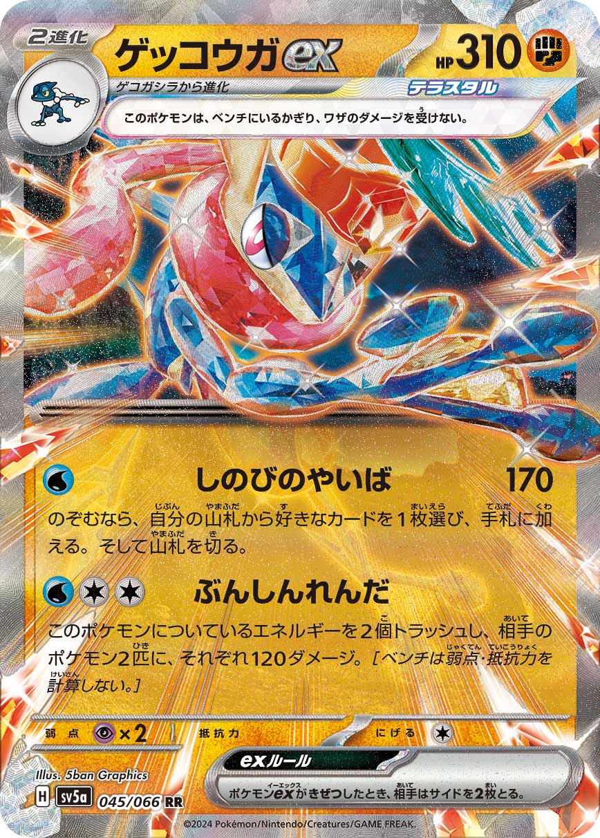Greninja ex (sv5a 45/66) - Crimson Haze | Japanese Cardex | Card