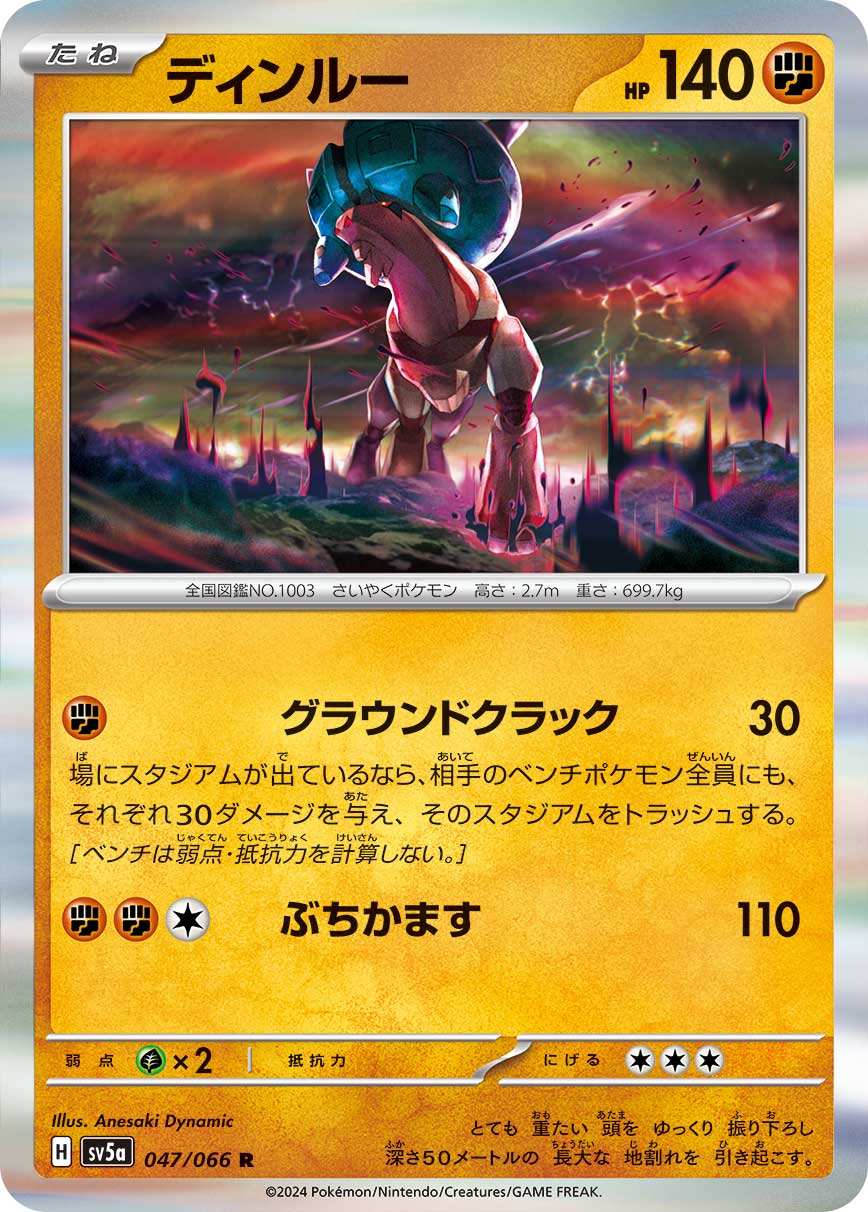 Ting-Lu (sv5a 47/66) - Crimson Haze | Japanese Cardex | Card