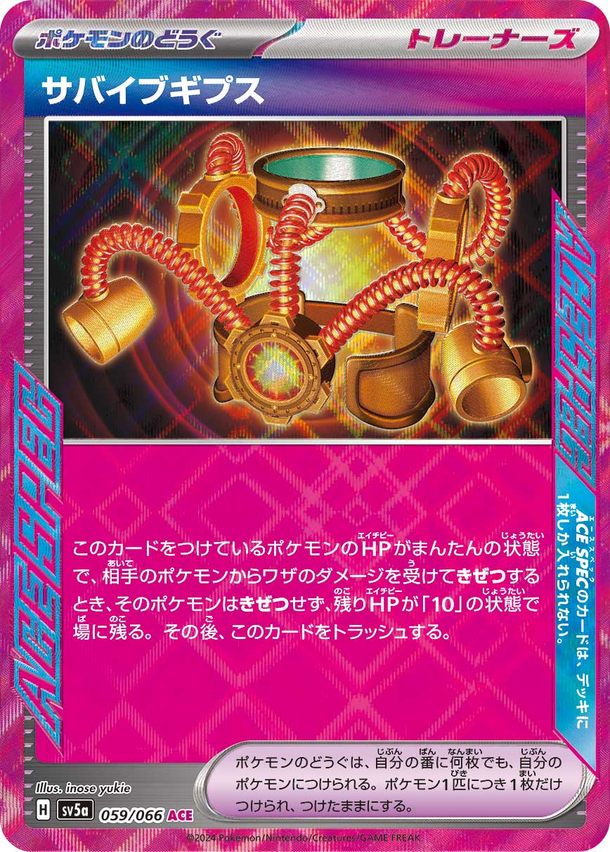 Survival Braces (sv5a 59/66) - Crimson Haze | Japanese