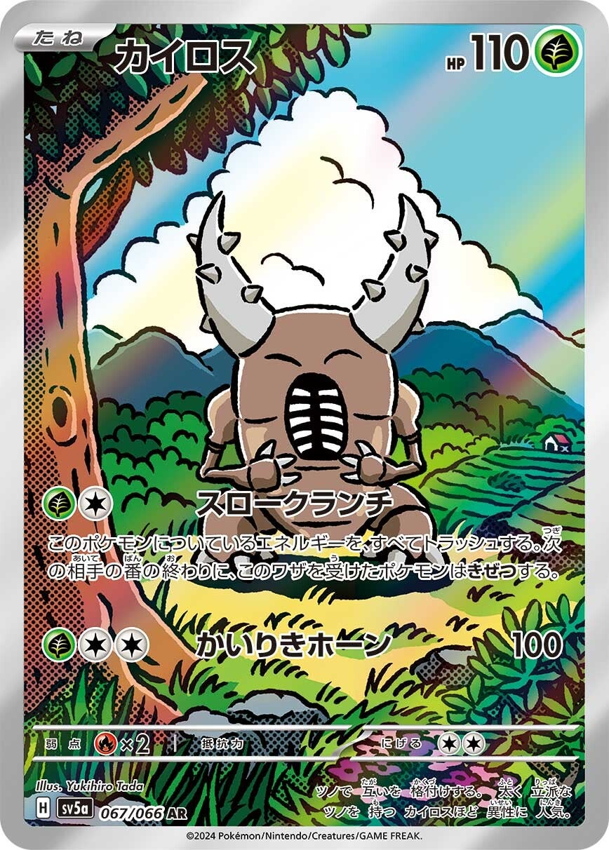 ポケモンカイロ ポケカ】カイロス【U】S6A 001/069ポケモンカードゲーム【ソード