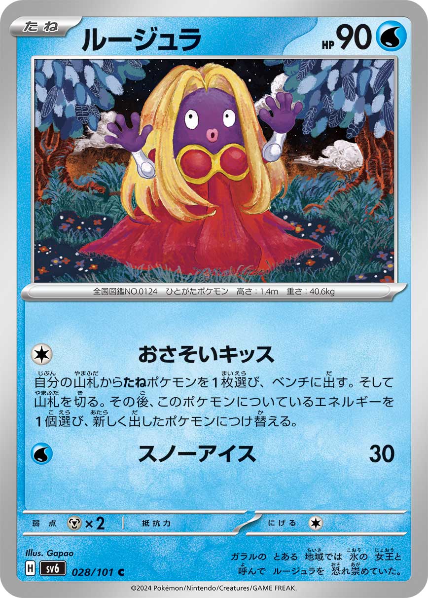 Jynx (sv6 28/101) - Mask of Change | Japanese Cardex | Card