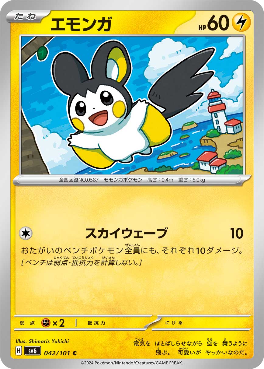 Emolga (TWM 69/167) - Twilight Masquerade | International Cardex