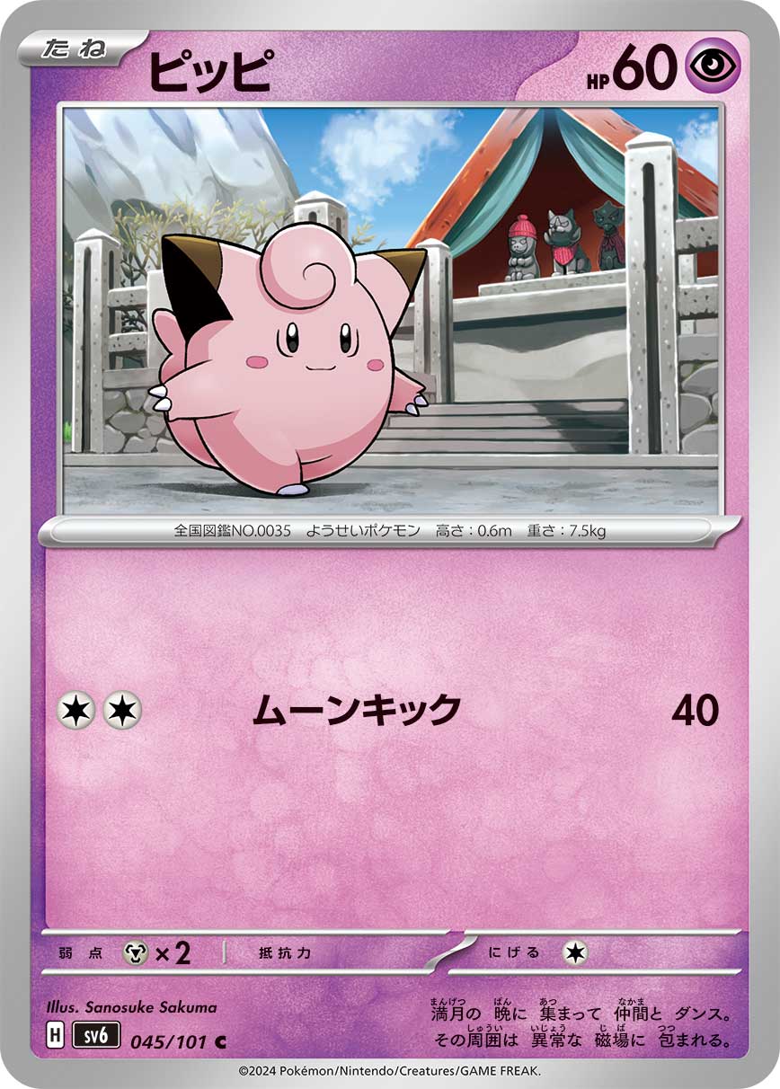Clefairy (TWM 78/167) - Twilight Masquerade | International Cardex