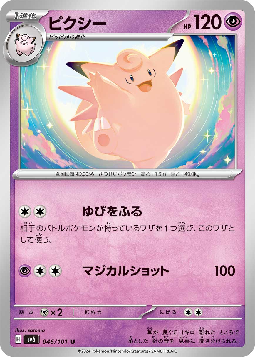 Clefable (A1 114/226) - Genetic Apex | TCG Pocket | Card Database