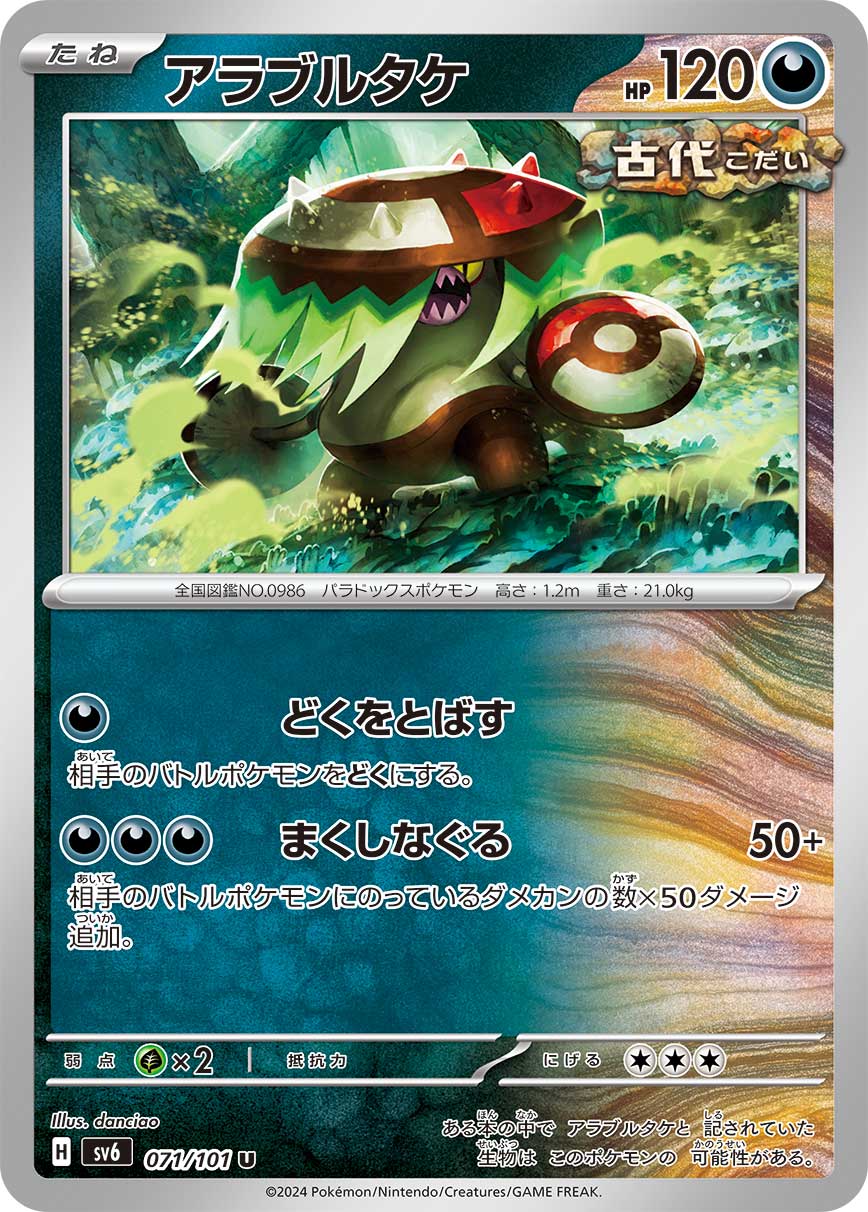 ポケモン - 【y00888888】 Brute Bonnet (sv6 71/101) - Mask of Change | Japanese Cardex