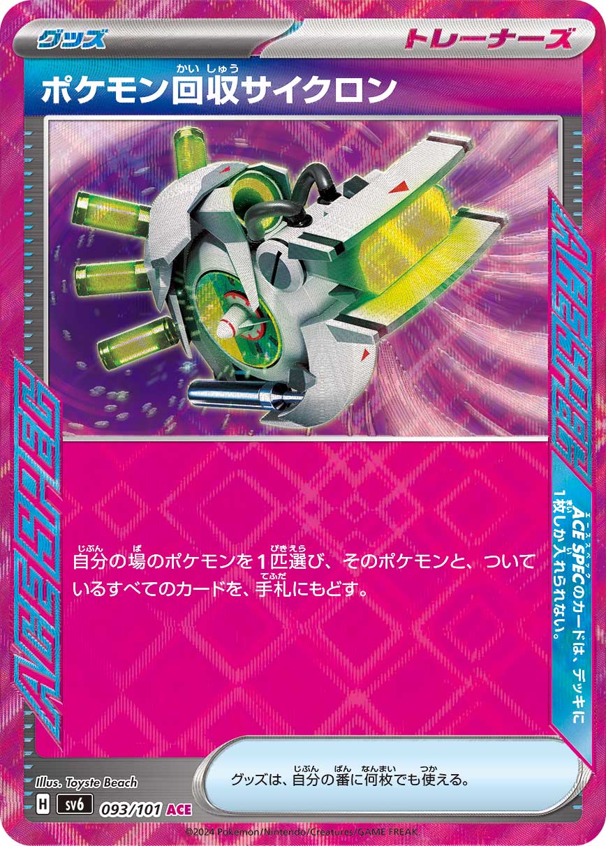 Scoop Up Cyclone (sv6 93/101) - Mask of Change | Japanese Cardex