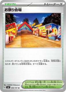 Festival Grounds (sv8a 180/187) - テラスタルフェス | 日本の