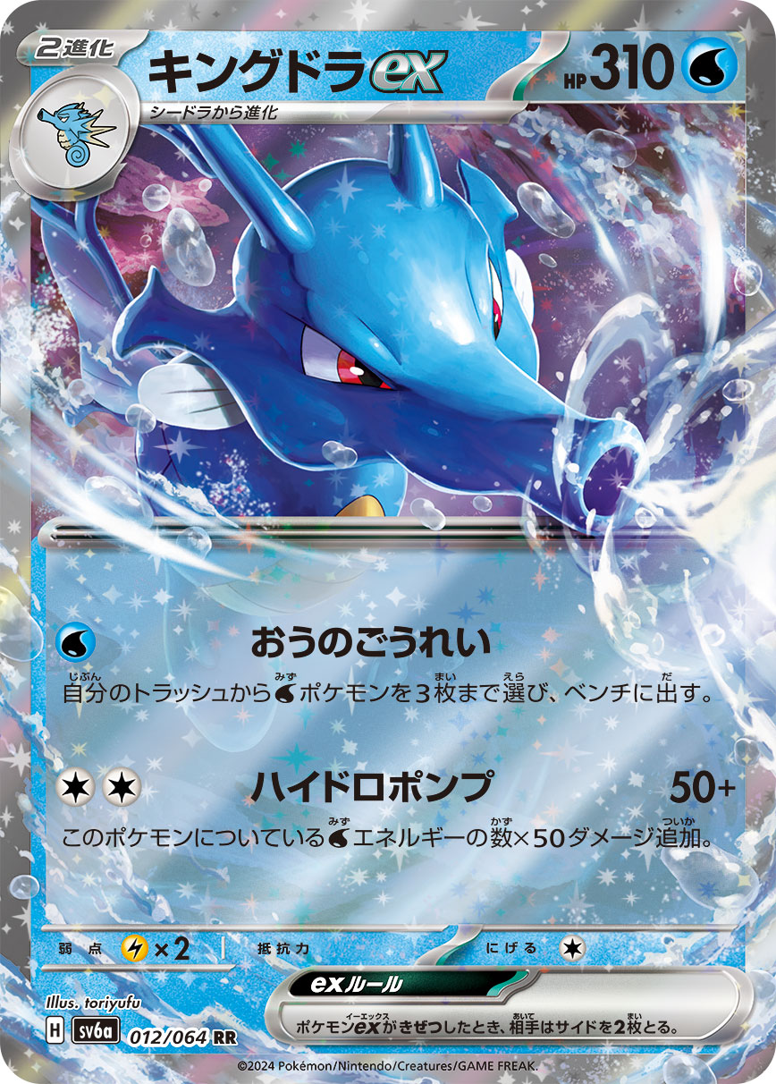 キングドラ (UL 17/95) - HS - Unleashed | インターナショナル・カー