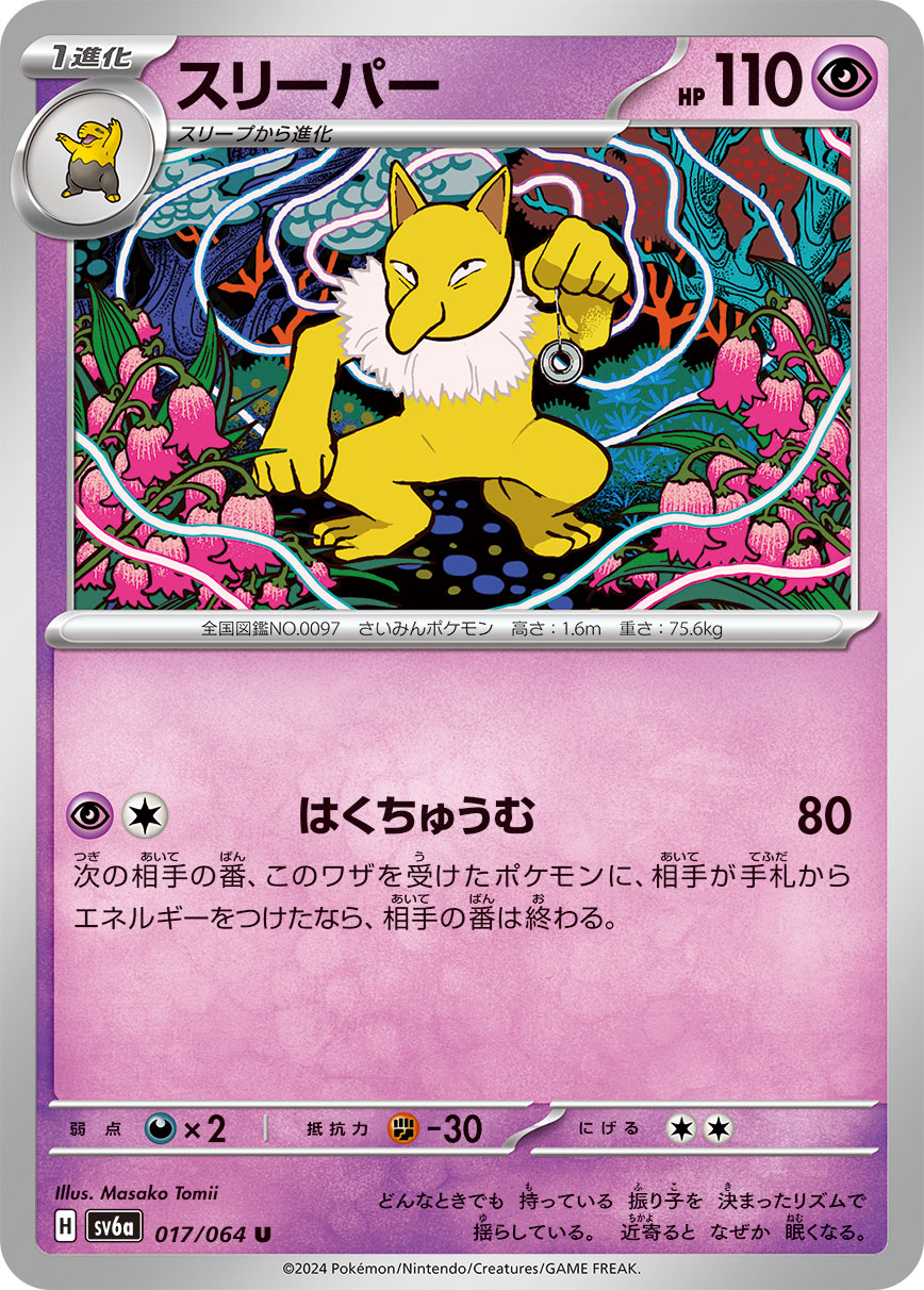 Hypno (sv6a 17/64) - Night Wanderer | Japanese Cardex | Card