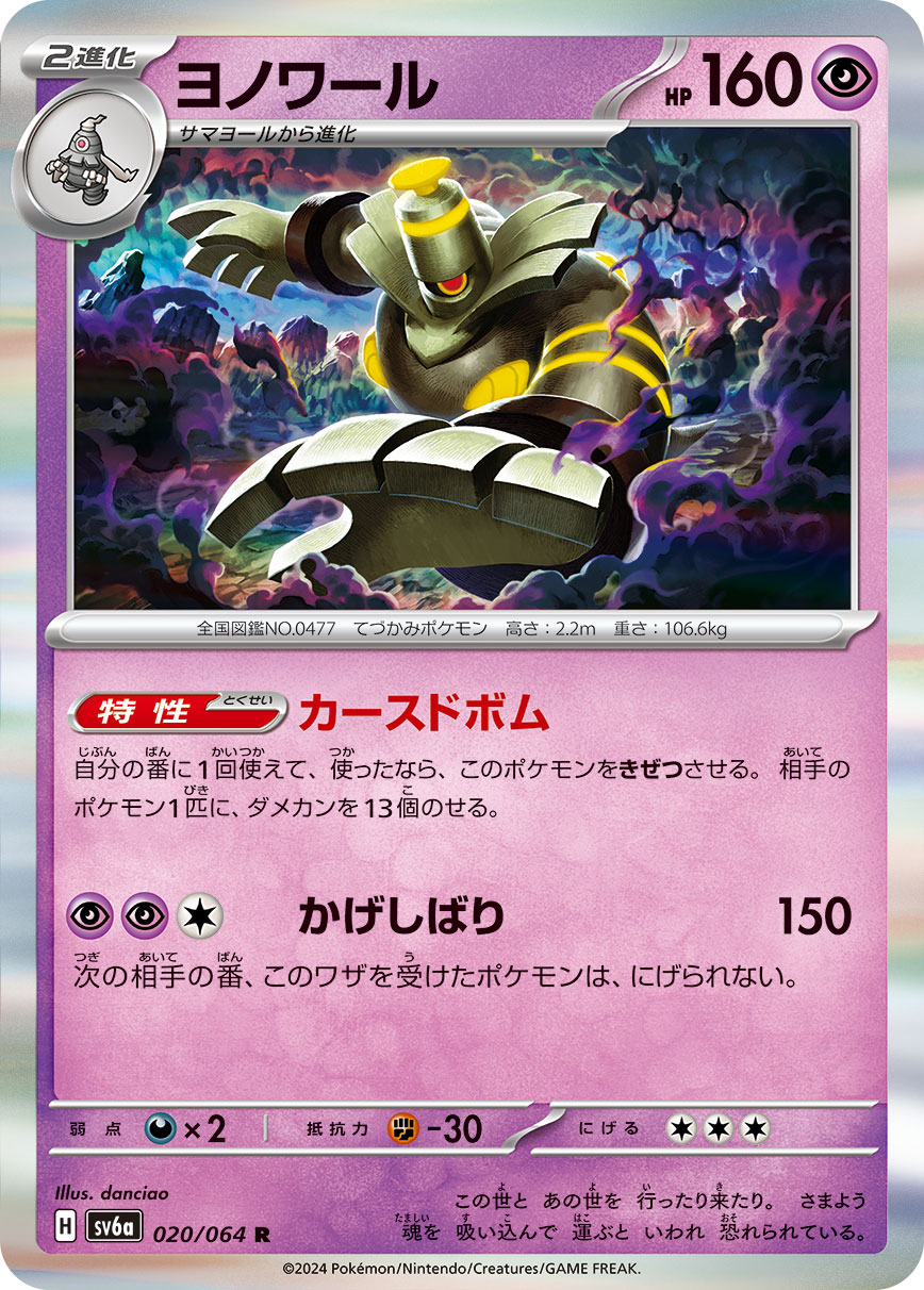 Dusknoir (SF 96/100) - Diamond & Pearl - Stormfront