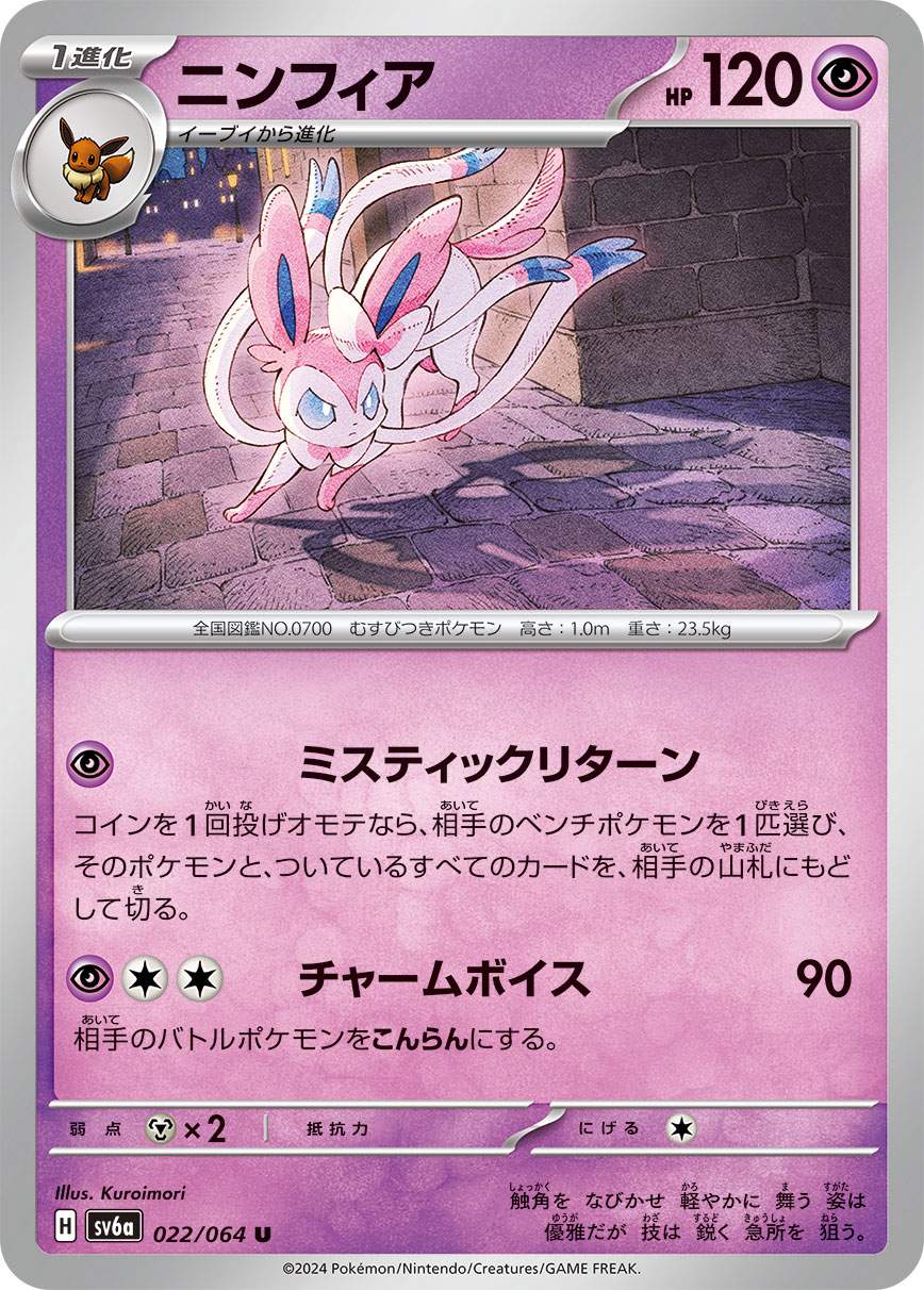 Sylveon (sv6a 22/64) - Night Wanderer | Japanese Cardex | Card
