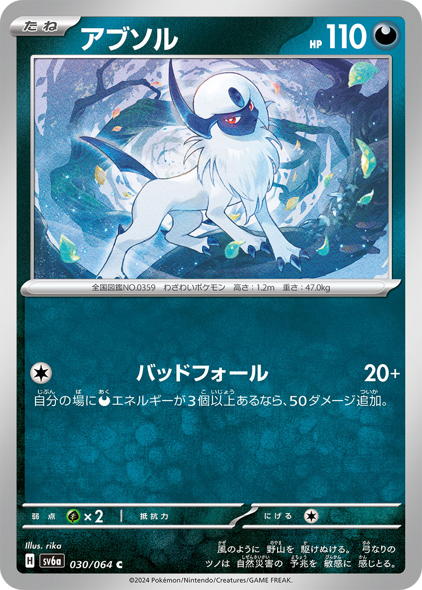 Absol (sv6a 30/64) - Night Wanderer | Japanese Cardex | Card