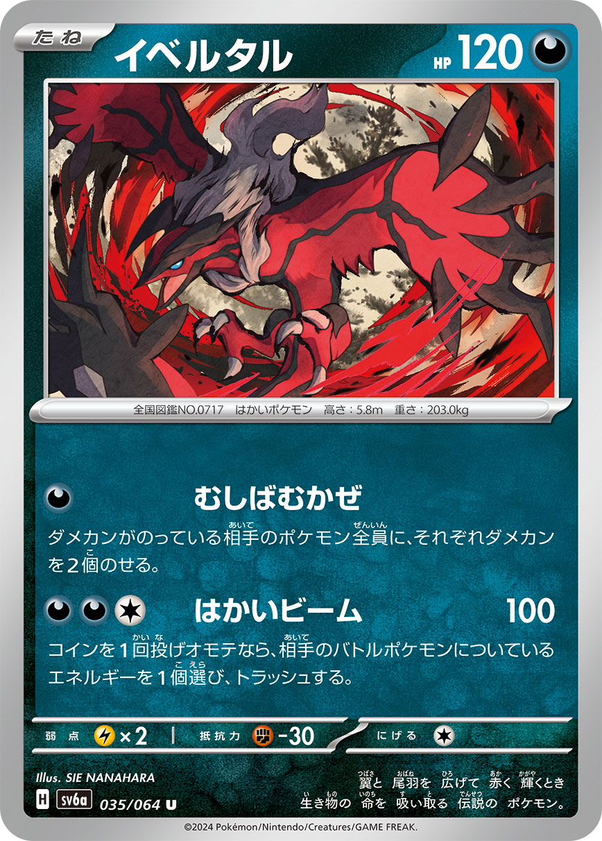 Yveltal (sv6a 35/64) - Night Wanderer | Japanese Cardex | Card