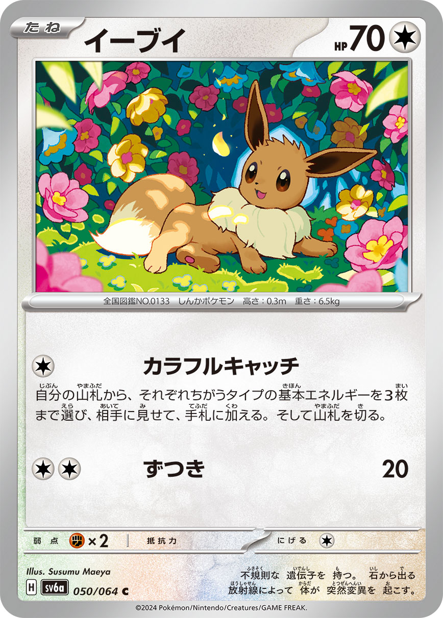 Eevee (sv6a 50/64) - Night Wanderer | Japanese Cardex | Card