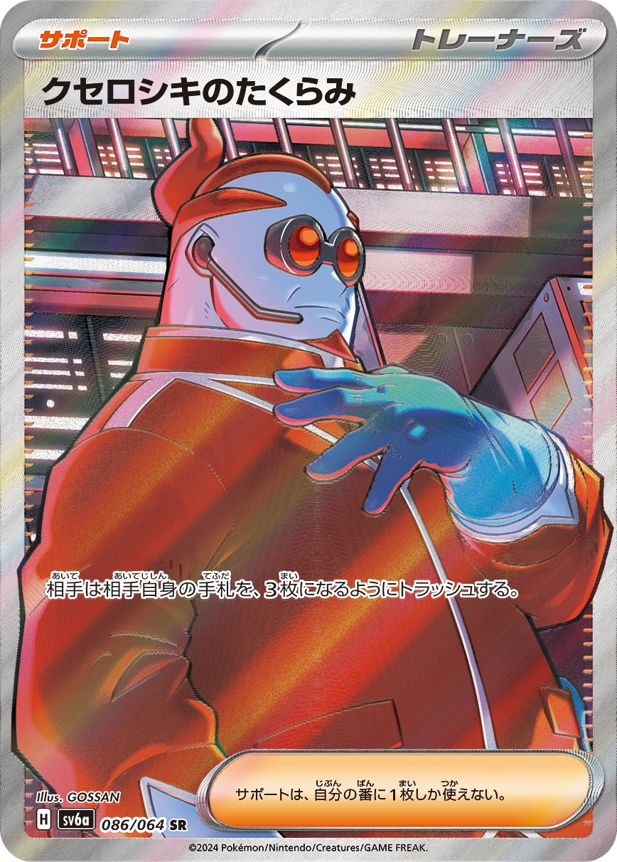 Okidogi (sv6a 87/64) - ナイトワンダラー | 日本のカーデックス