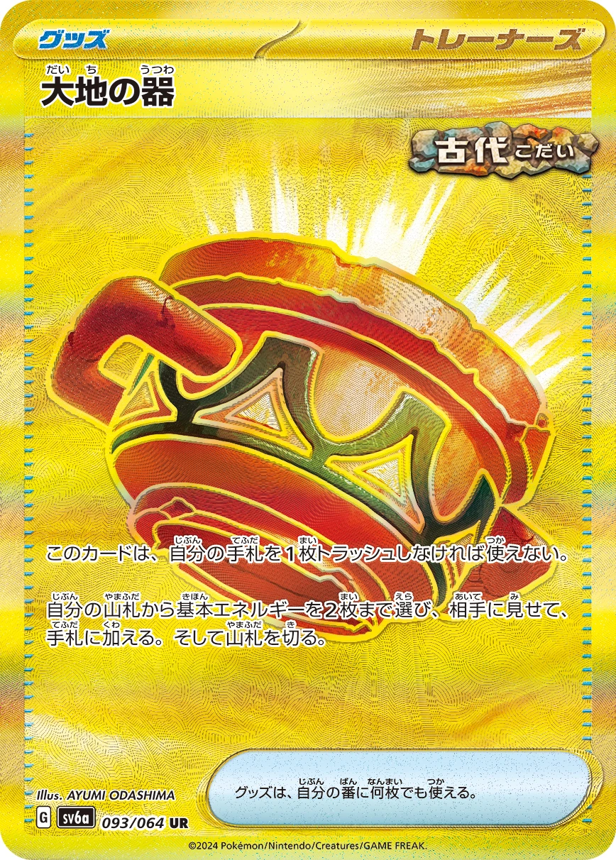 Earthen Vessel (sv6a 93/64) - Night Wanderer | Japanese Cardex