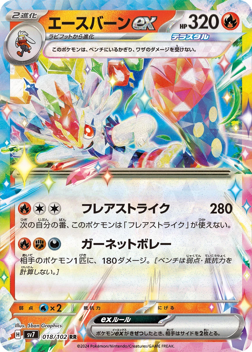 ラプラス ex (sv7 19/102) - ステラミラクル | 日本のカー