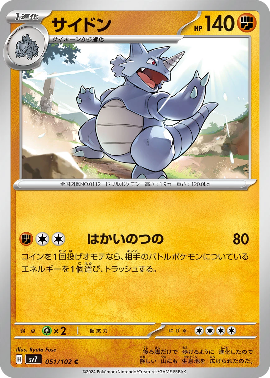 サイドン (sv7 51/102) - ステラミラクル | 日本のカーデックス