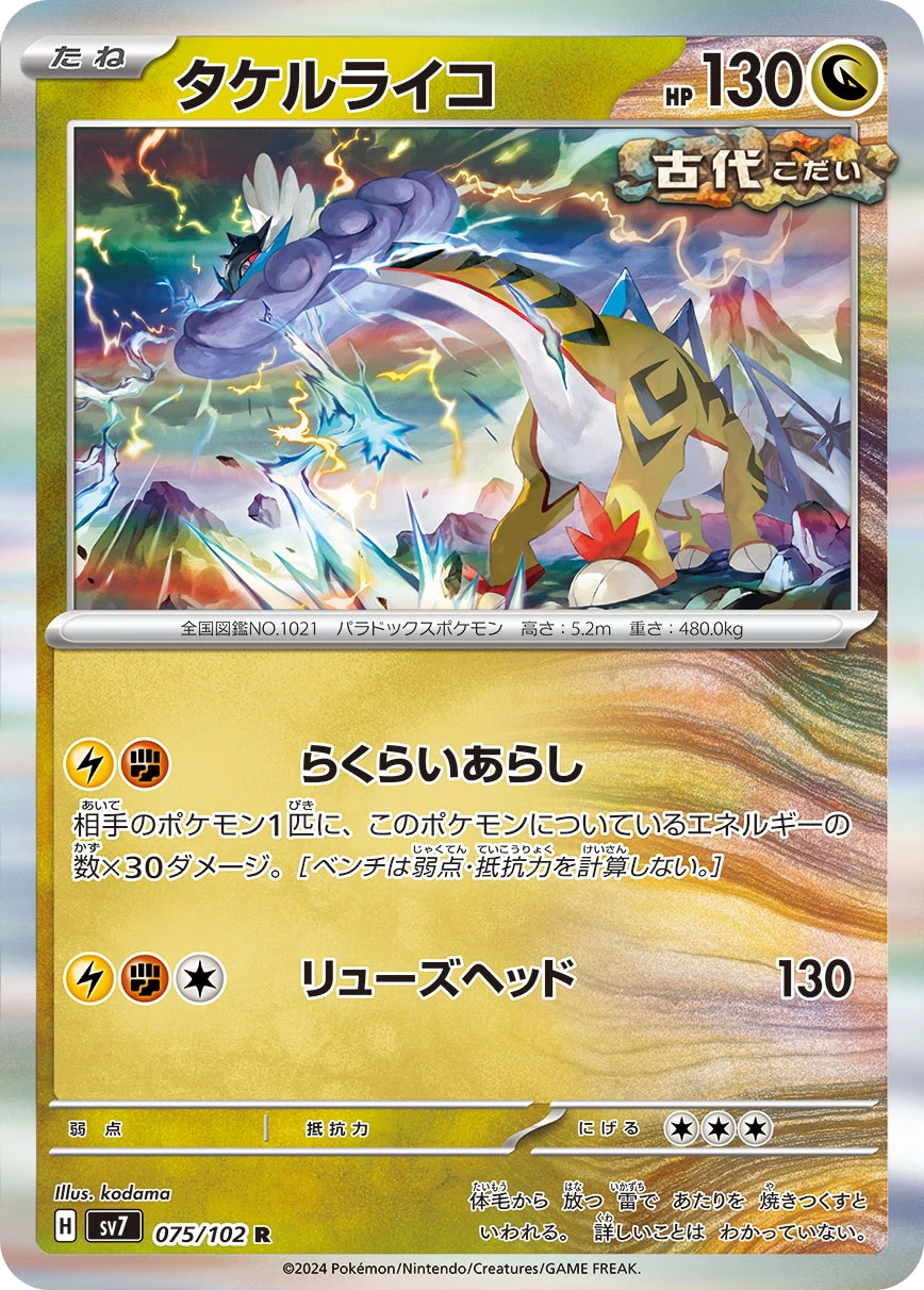 ステラミラクル SV7]U オッカのみ（ステラミラクル 093/102 トレーナーズ H
