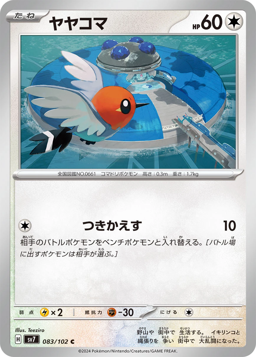 ヤヤコマ (PAL 163/193) - Scarlet & Violet - Paldea Evolved