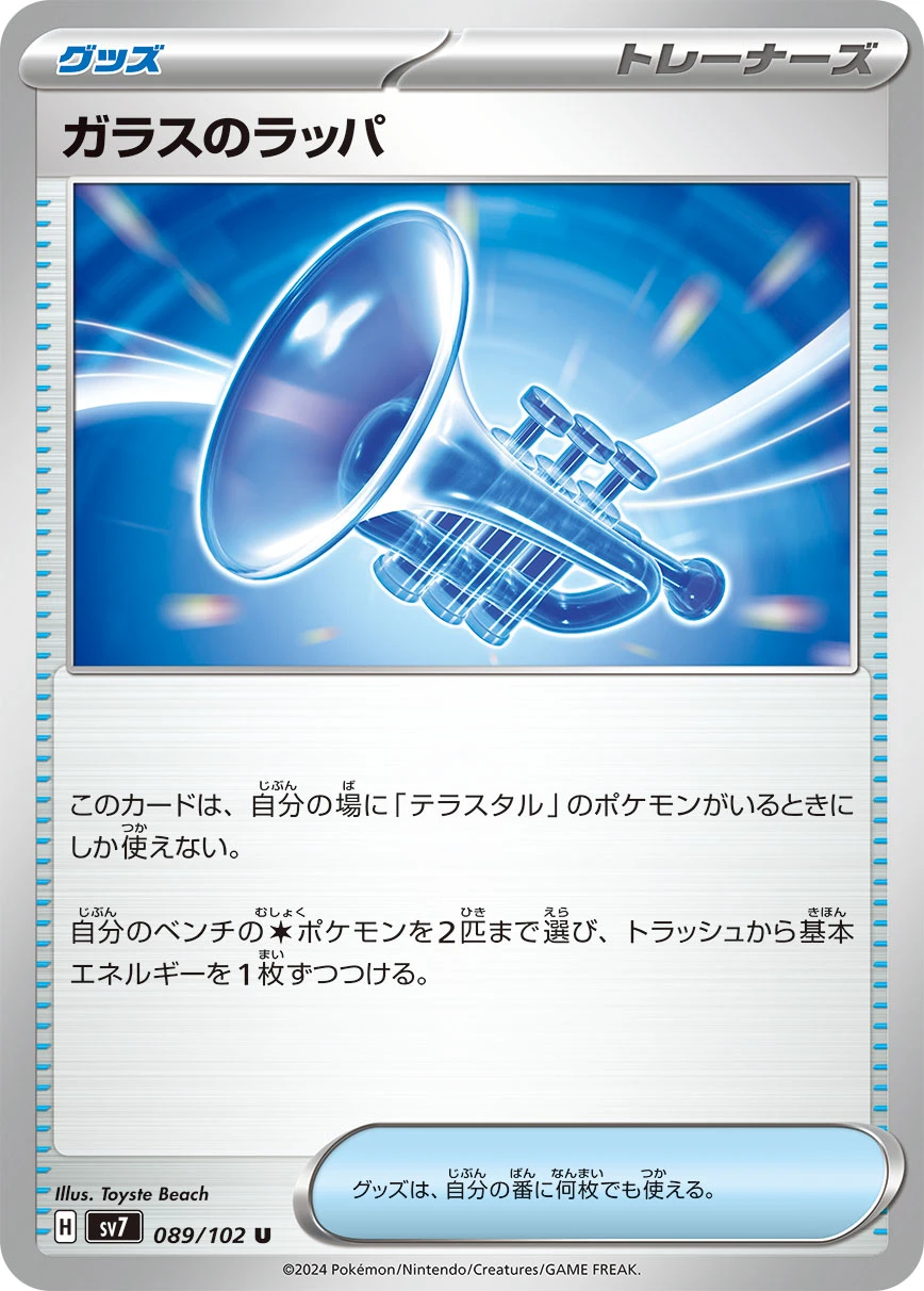 ミラクルステラ Amazon.co.jp: ポケモンカード sv7 拡張パック ステラミラクル