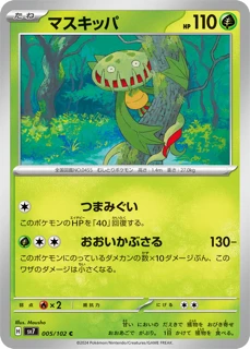ポケモン Zebstrika | Scarlet & Violet Promo Cards | TCG Card Database