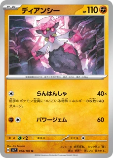 Diancie #719 | Pokédex | Pokéos