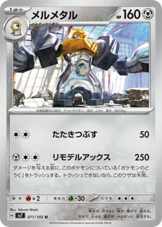 Melmetal (sv7 71/102) - Stellar Miracle | Japanese Cardex