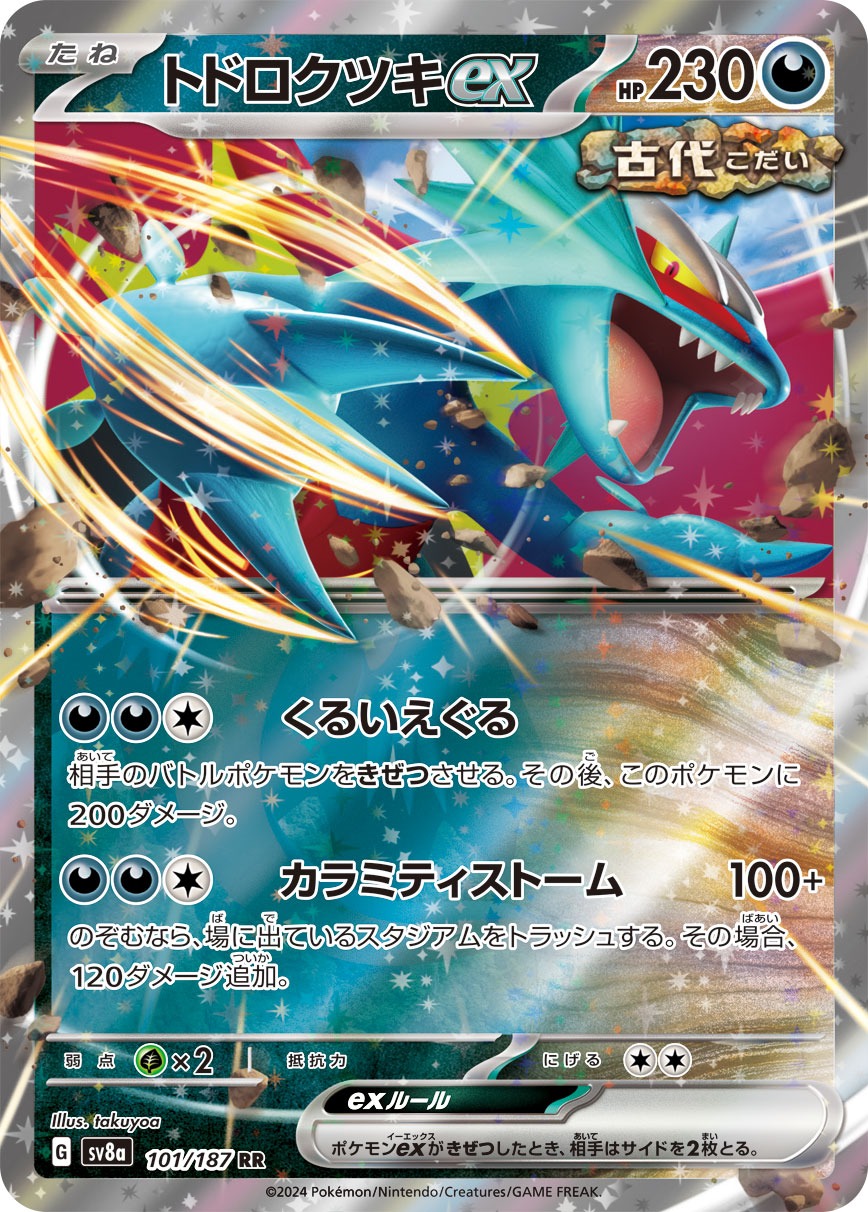 PSA10トドロクツキex SAR SV8a テラスタルフェスex 845 PSA10トドロクツキex SAR SV8a テラスタルフェスex 845 - メルカリ