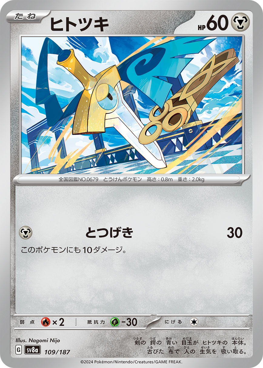 ニダンギル (sv8a 110/187) - テラスタルフェス | 日本のカー