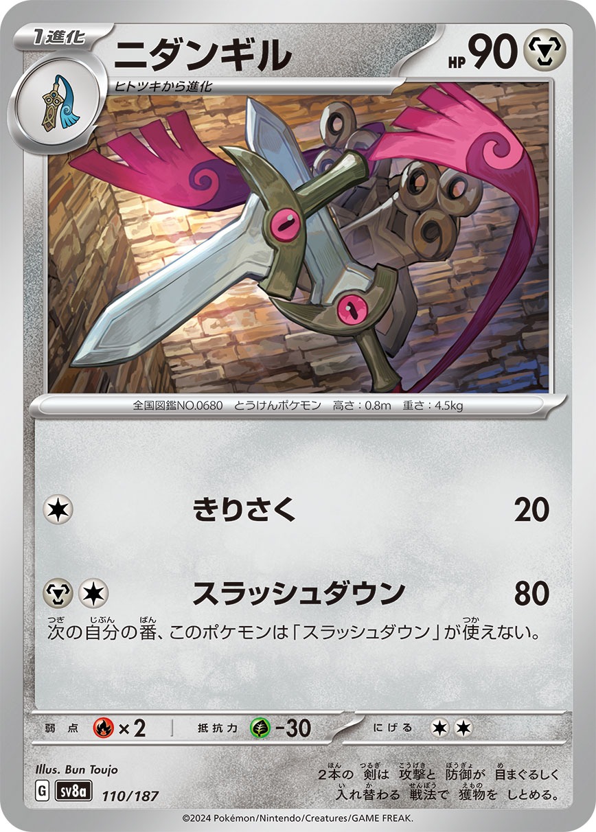ニダンギル (sv8a 110/187) - テラスタルフェス | 日本のカー