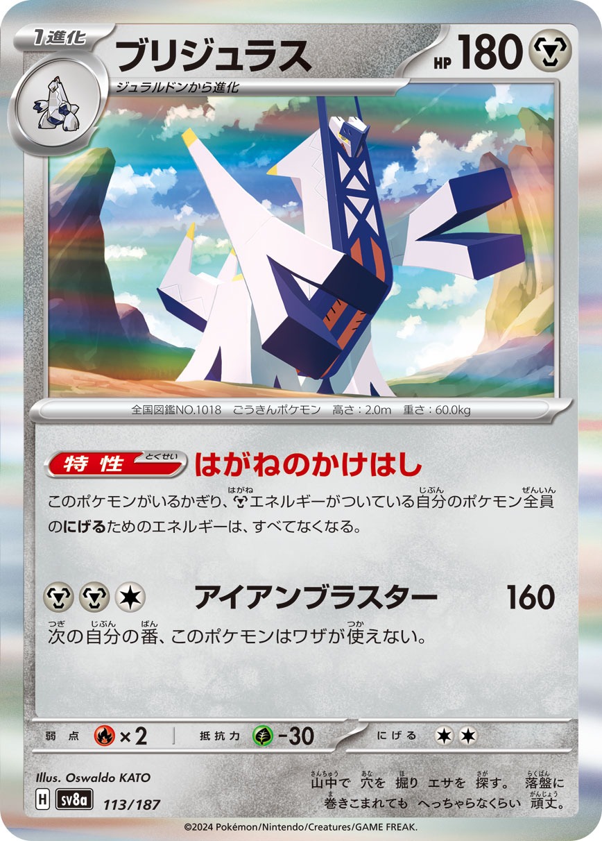 ブロロン SV8a テラスタルフェスex 114/187 ブロロン [SV8a][114/187][-(マスターボールミラー)]の通販 | 最