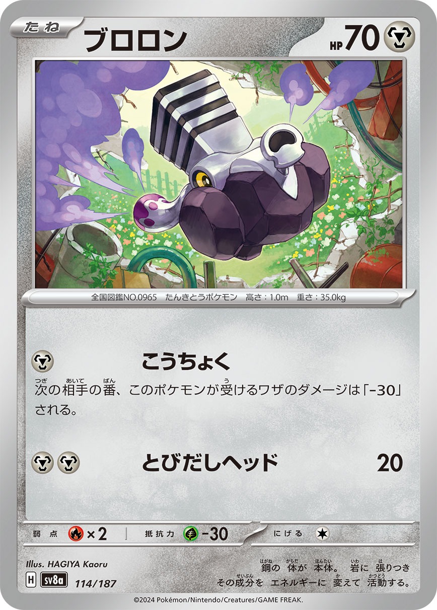 ブロロン (sv8a 114/187) - テラスタルフェス | 日本のカー