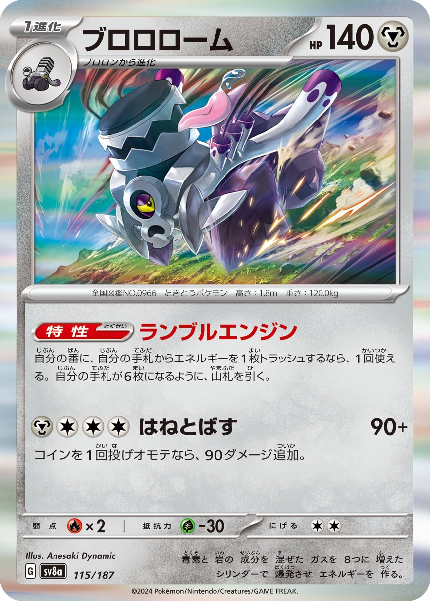 ブロロローム (sv8a 115/187) - テラスタルフェス | 日本のカー