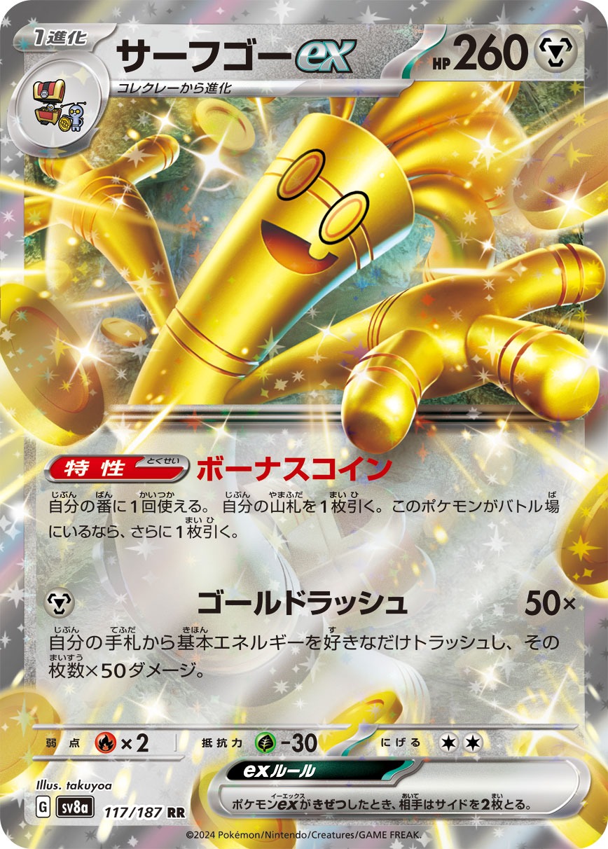 サーフゴーex SAR psa10 テラスタルフェスex 220/187 PSA10】サーフゴーex SAR【ポケモンカード】GHOLDENGO テラス