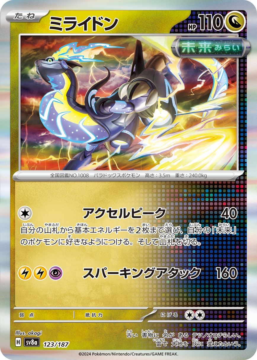【PSA 連番】ミライドン コライドン マスターボールミラー テラスタルフェス ミライドン、コライドン マスターボールミラーpsa10連番 テラス