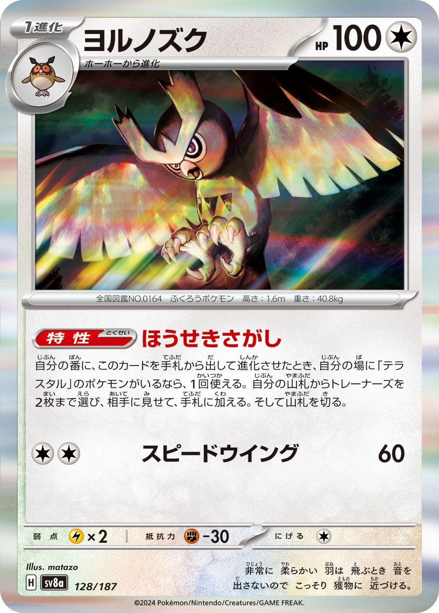 【お盆セール】ポケモンスケールワールド　色違いのヨルノズク 2025年最新】色違いヨルノズクの人気アイテム - メルカリ