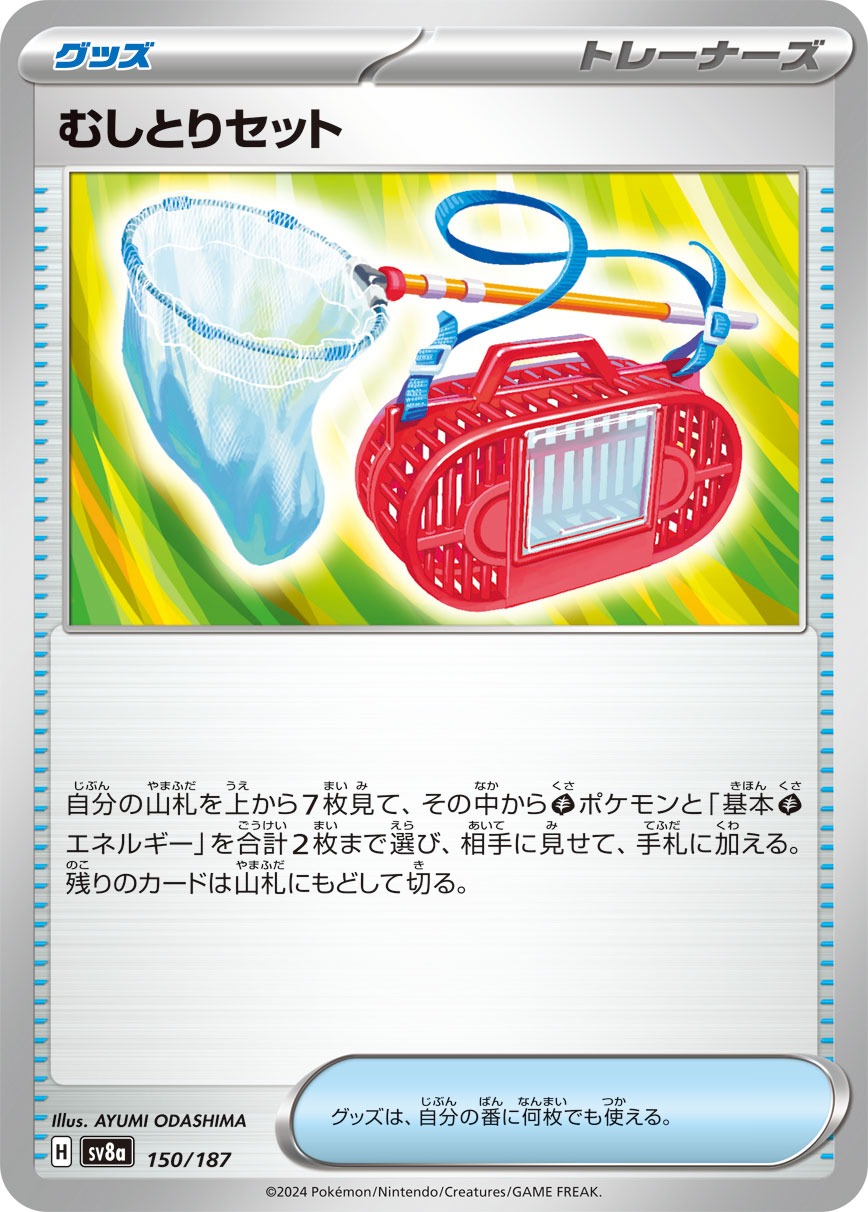 Bug Catching Set (sv8a 150/187) - テラスタルフェス | 日本の