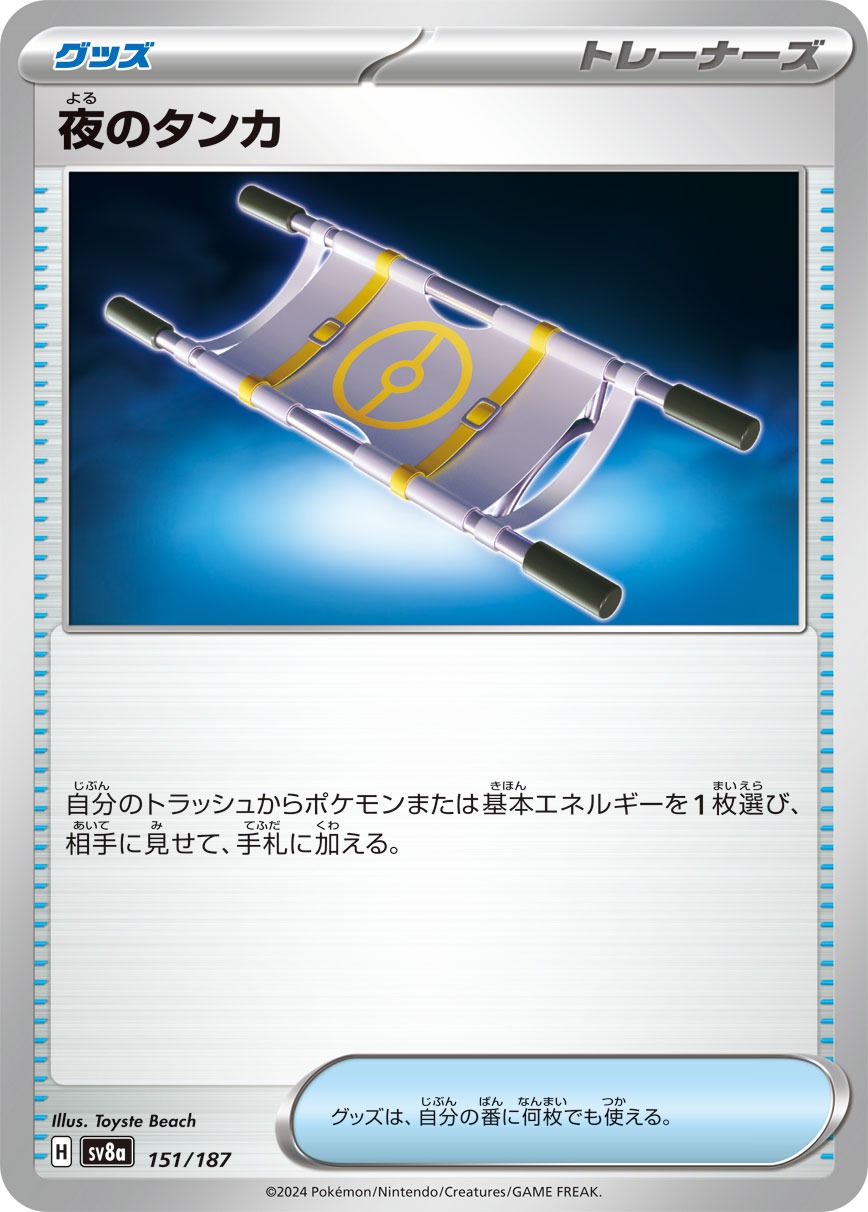 Bug Catching Set (sv8a 150/187) - テラスタルフェス | 日本の