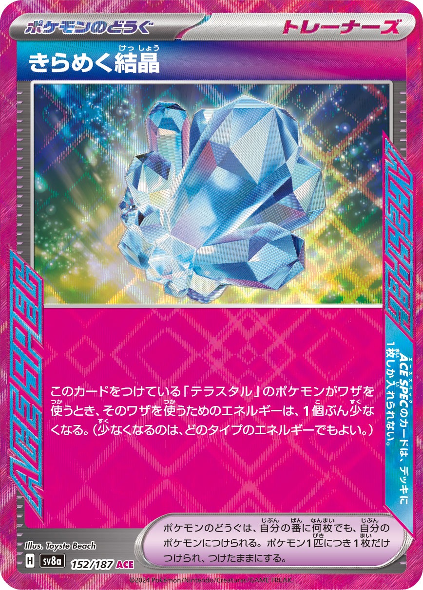 ポケモンカード クリスタルフェス パック7枚入り ポケモンカードゲーム スカーレット&バイオレット ハイクラス