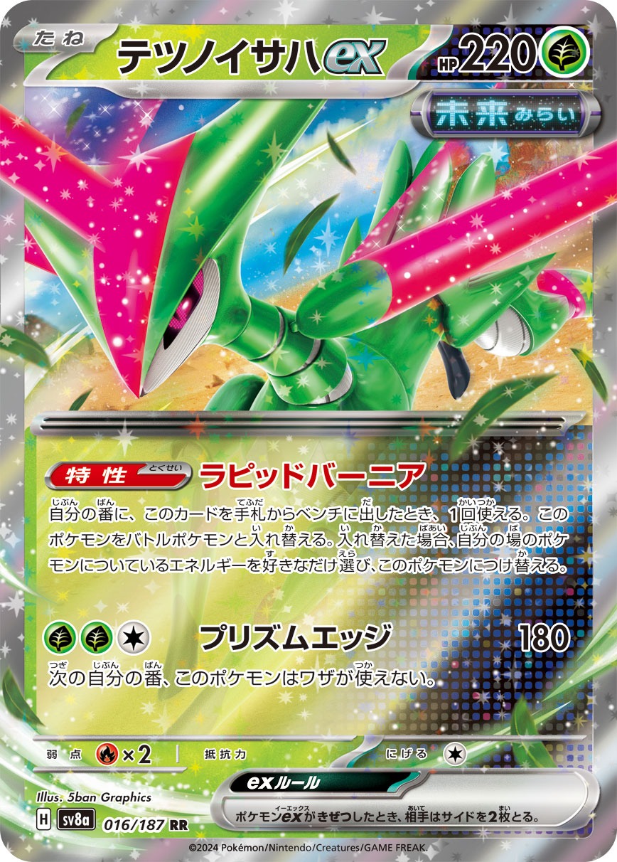 Terastal Festival ex | Japanese Cardex | Card Database + Card