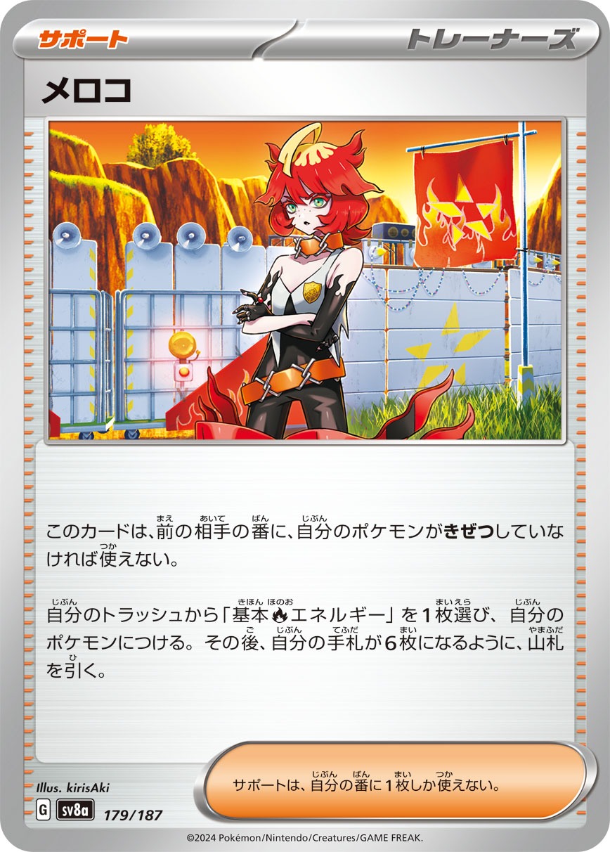 テラスタルフェス バンドー