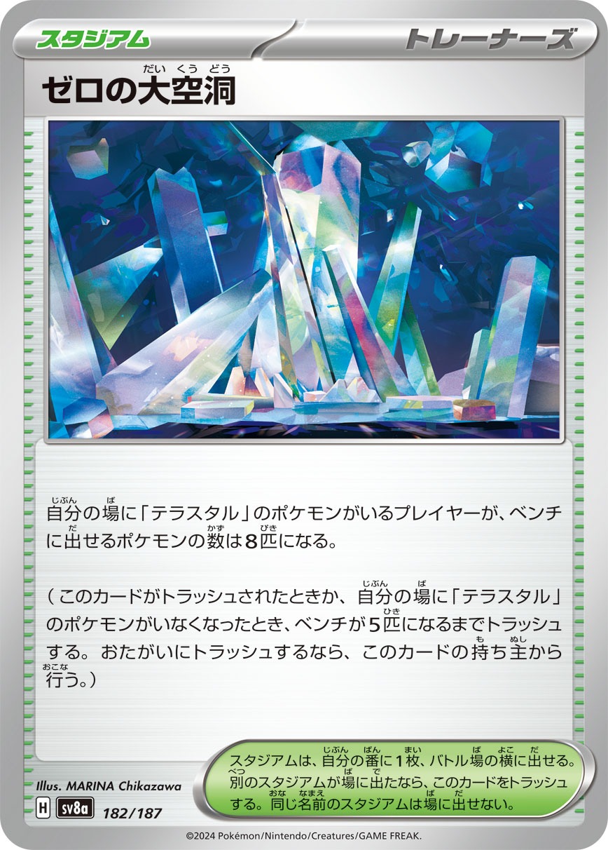 Jamming Tower (sv8a 181/187) - テラスタルフェス | 日本のカー