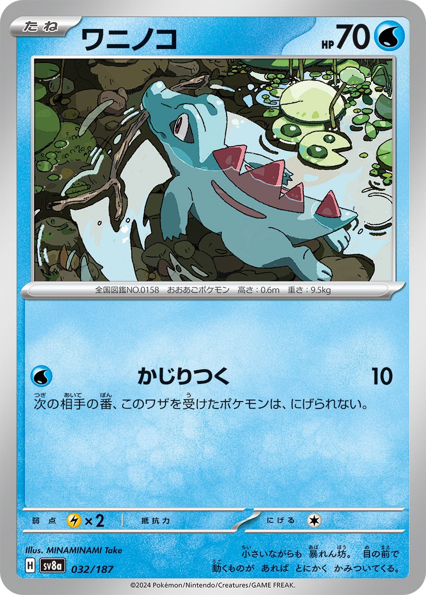 ワニノコ (PHF 15/119) - XY - Phantom Forces | インターナショナル
