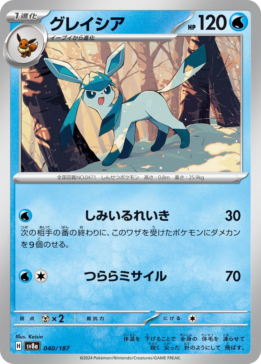Glaceon (sv8a 40/187) - Terastal Festival ex | Japanese Cardex