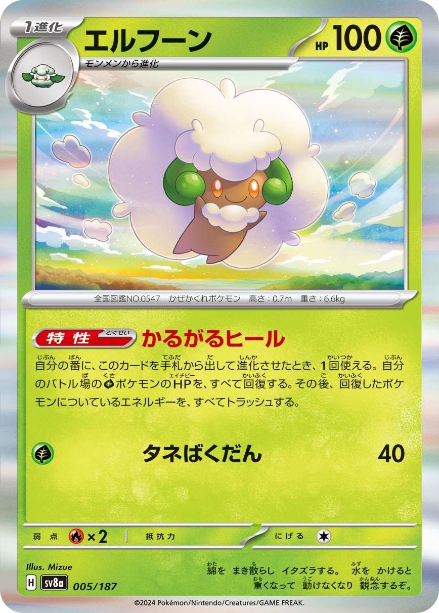 Whimsicott (sv8a 5/187) - Terastal Festival ex | Japanese Cardex