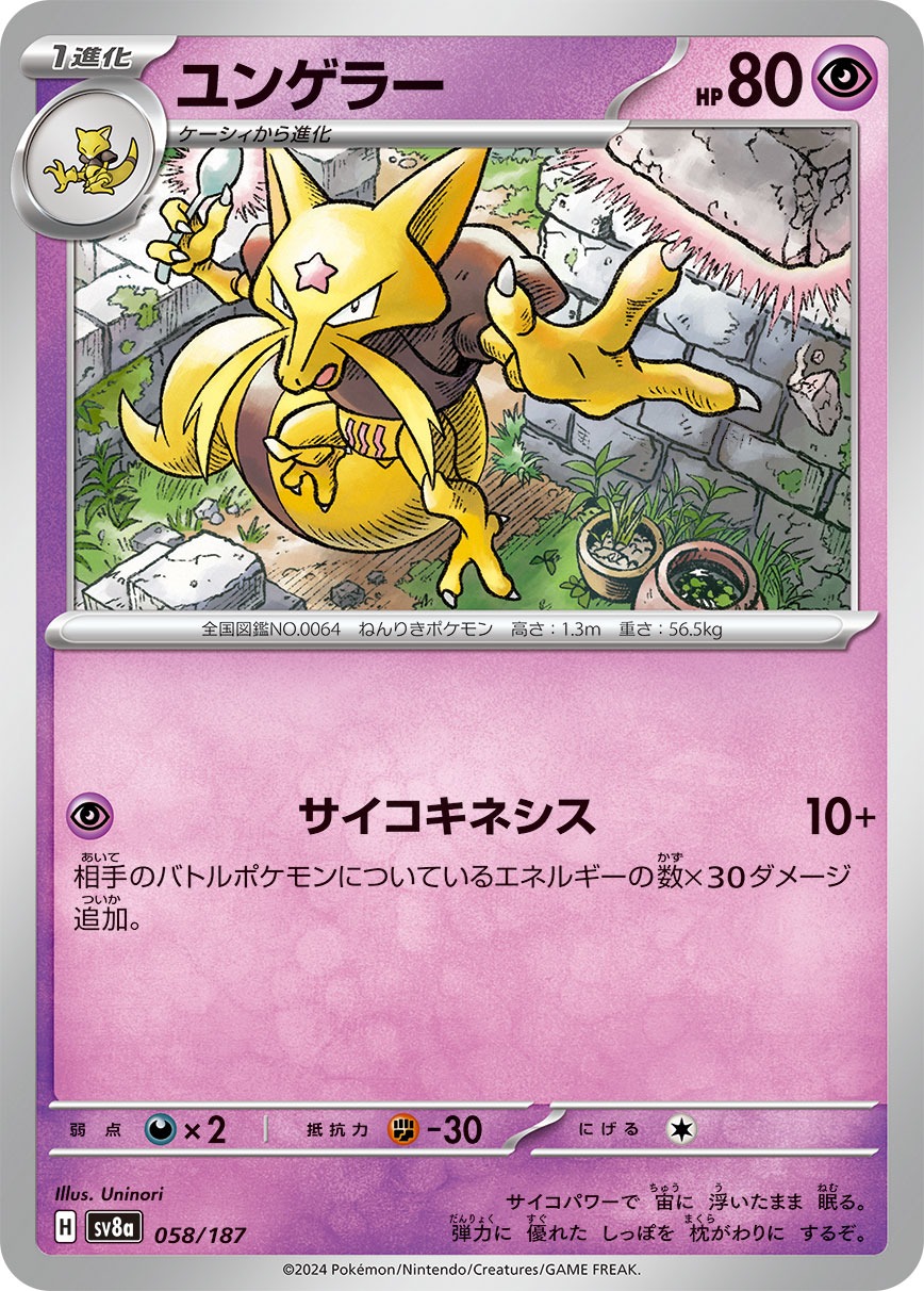 ケーシィ (A1 115/226) - 最強の遺伝子 | ポケポケ | カード